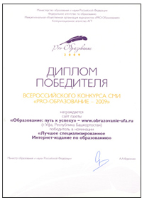 Диплом победителя ПРО образование